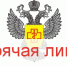 В Управлении Роспотребнадзора по Воронежской области с 8 по 19 декабря организована работа «горячей линии». - Поворинский район
