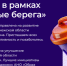 Автономная некоммерческая организация «Образ Будущего» проводит конкурс премий экологической акции «Родные Берега». - Поворинский район