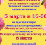Районный ДК приглашает всех 5 марта в 16:00ч. на праздничную концертную программу "Между нами, девочками". - Поворинский район