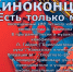 Киноконцерт "Есть только миг". - Поворинский район